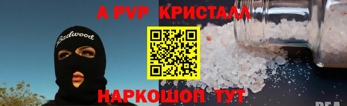 А ПВП СК  APVP  APVP VHQ  A PVP крисы CK  Железногорск  Вход с VPN 