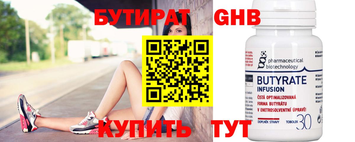 Железногорск  Бутират жидкий экстази  Бутират  Вход с VPN 