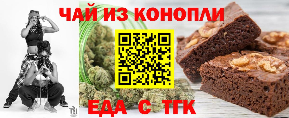 Еда ТГК марихуана  Вход с VPN  Железногорск 