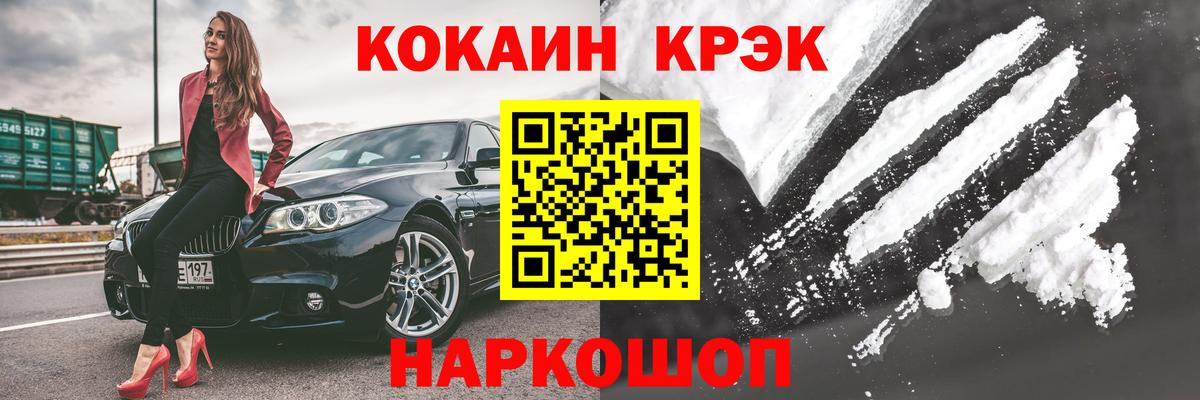 Железногорск  COCAIN 99%  COCAIN Fish Scale  Вход с VPN 