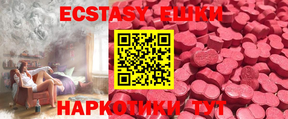 Экстази mix  Ecstasy TESLA  MEGA маркетплейс  Вход с VPN  Железногорск 