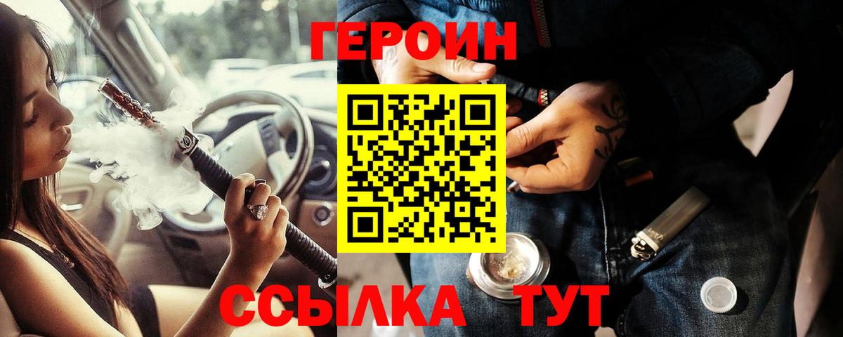Героин герыч Железногорск