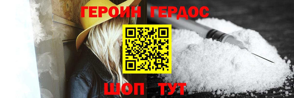 Железногорск  ГЕРОИН  Вход с VPN  ГЕРОИН VHQ 