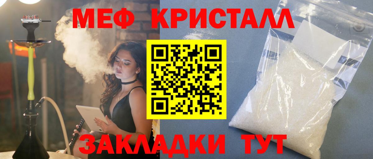 Меф кристаллы Железногорск