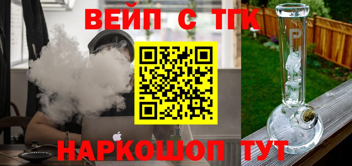 Дистиллят ТГК вейп с тгк Железногорск