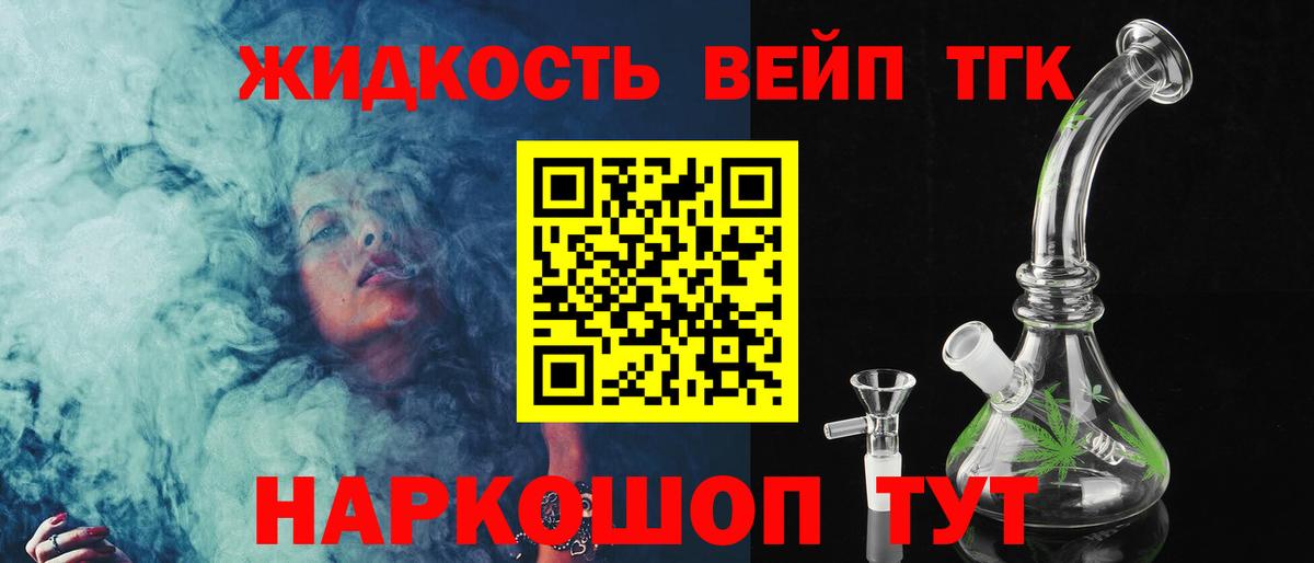 Дистиллят ТГК гашишное масло  хочу   Железногорск  Вход с VPN 